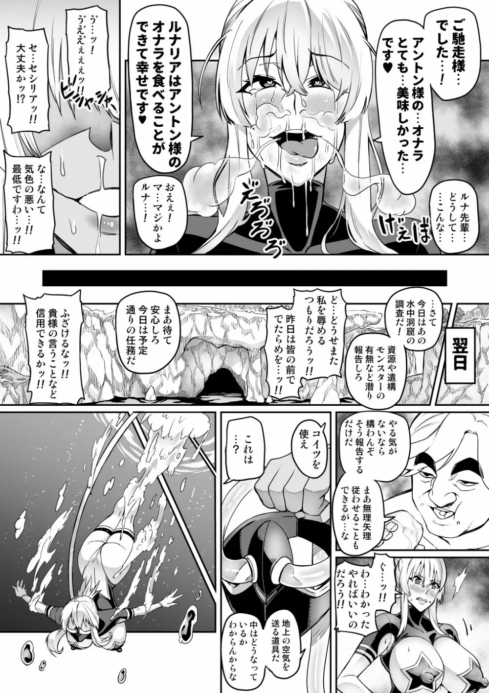 討魔戦姫セシリア 10-14 Page.62