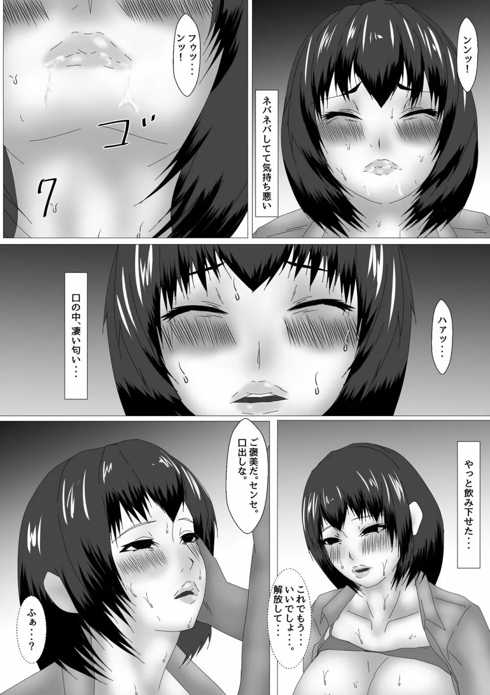 女教師 篠崎リンの調教記録 Page.115