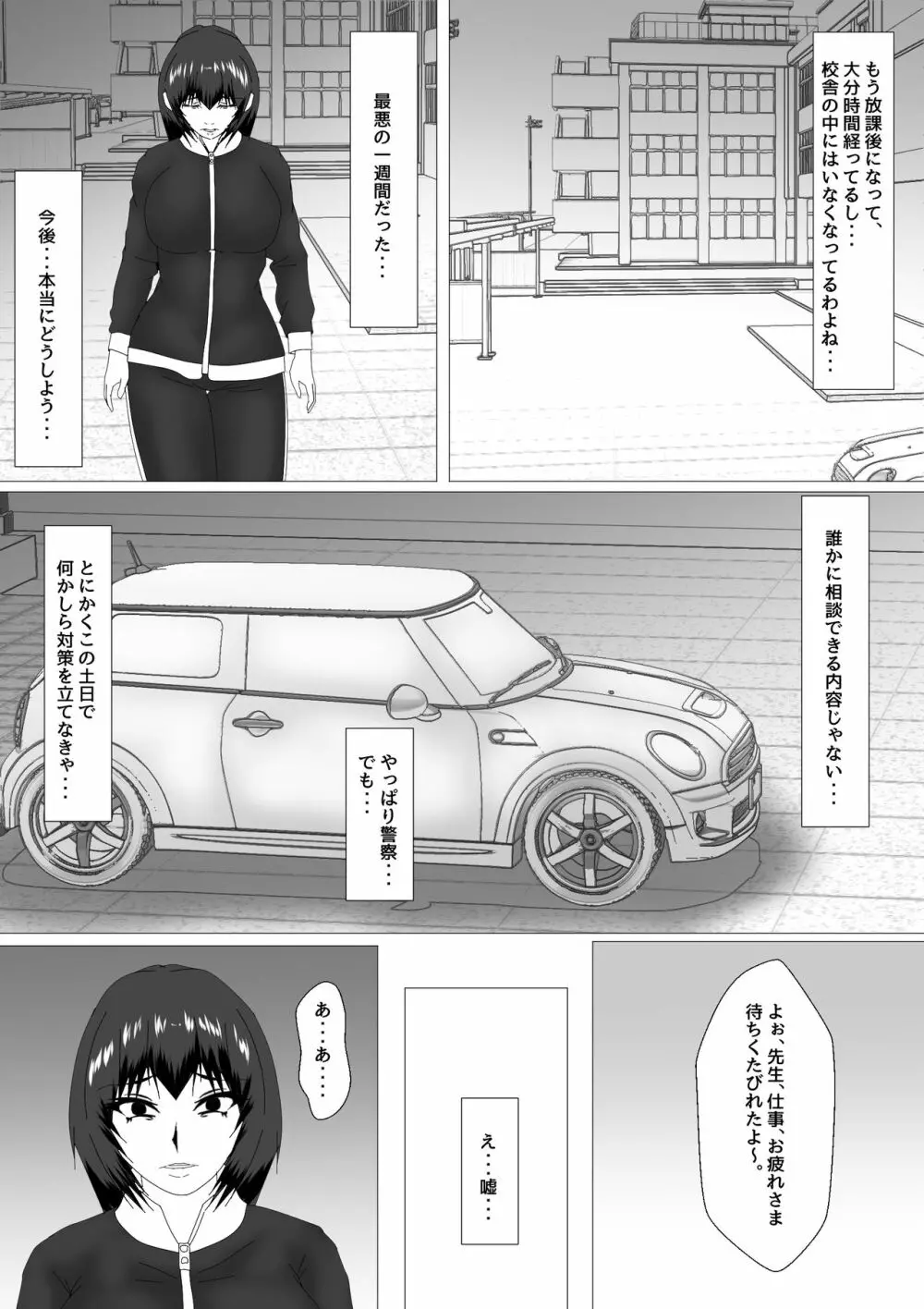 女教師 篠崎リンの調教記録 Page.139