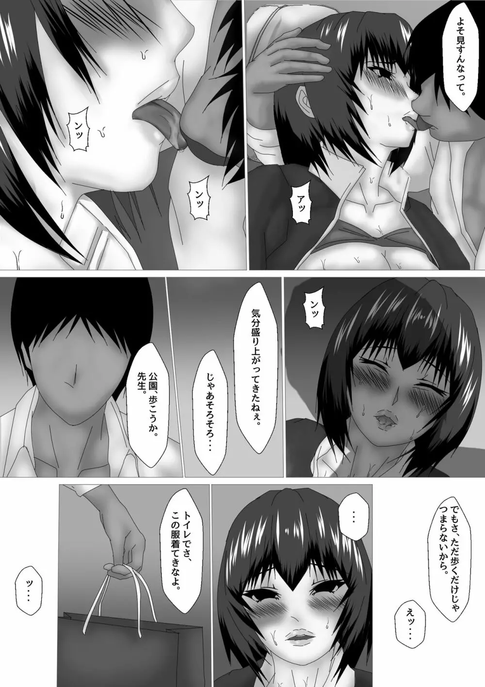 女教師 篠崎リンの調教記録 Page.146