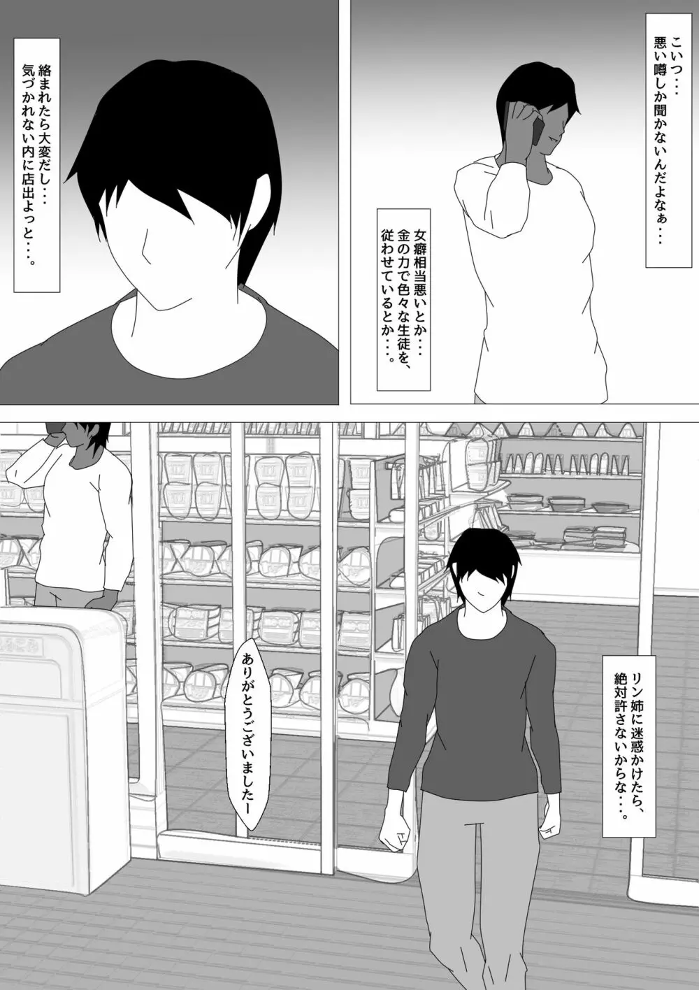 女教師 篠崎リンの調教記録 Page.70