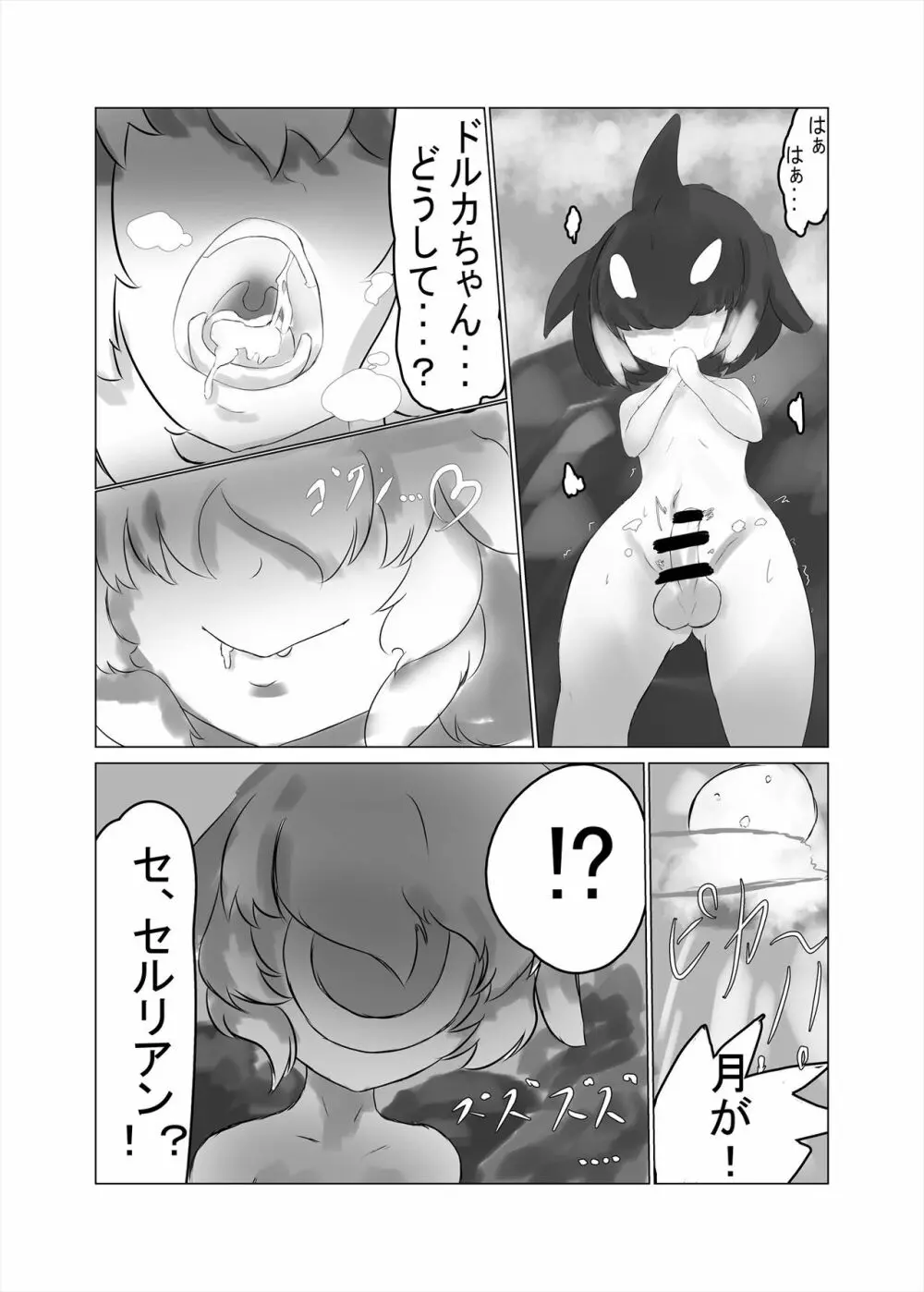 フレンズまえしっぽ合同誌 Page.110