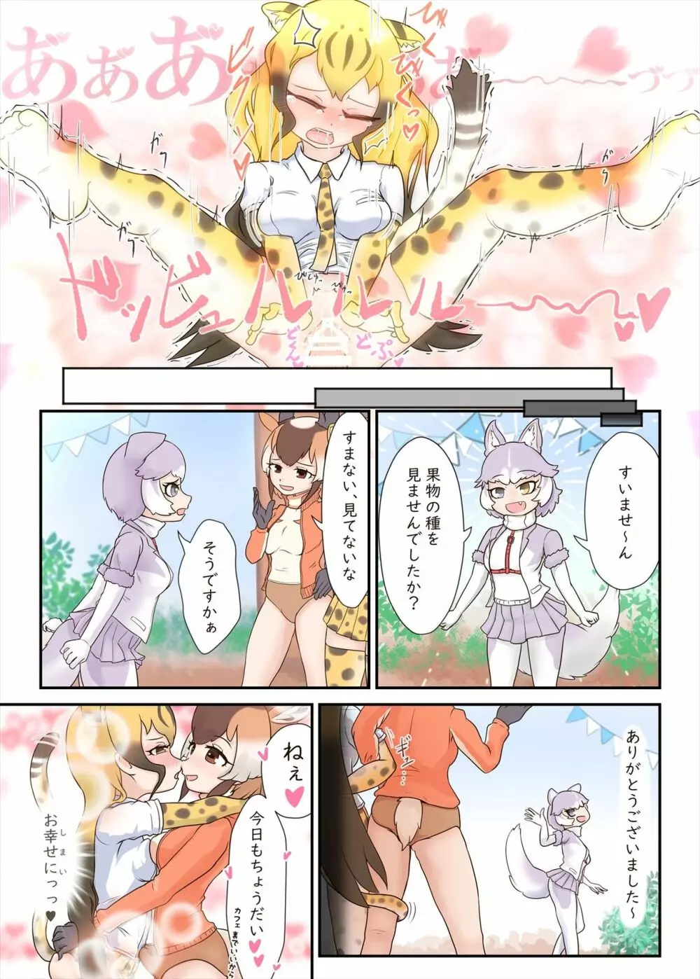 フレンズまえしっぽ合同誌 Page.14