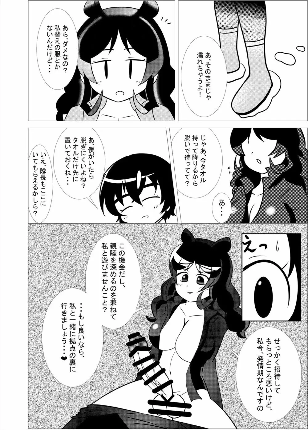 フレンズまえしっぽ合同誌 Page.208