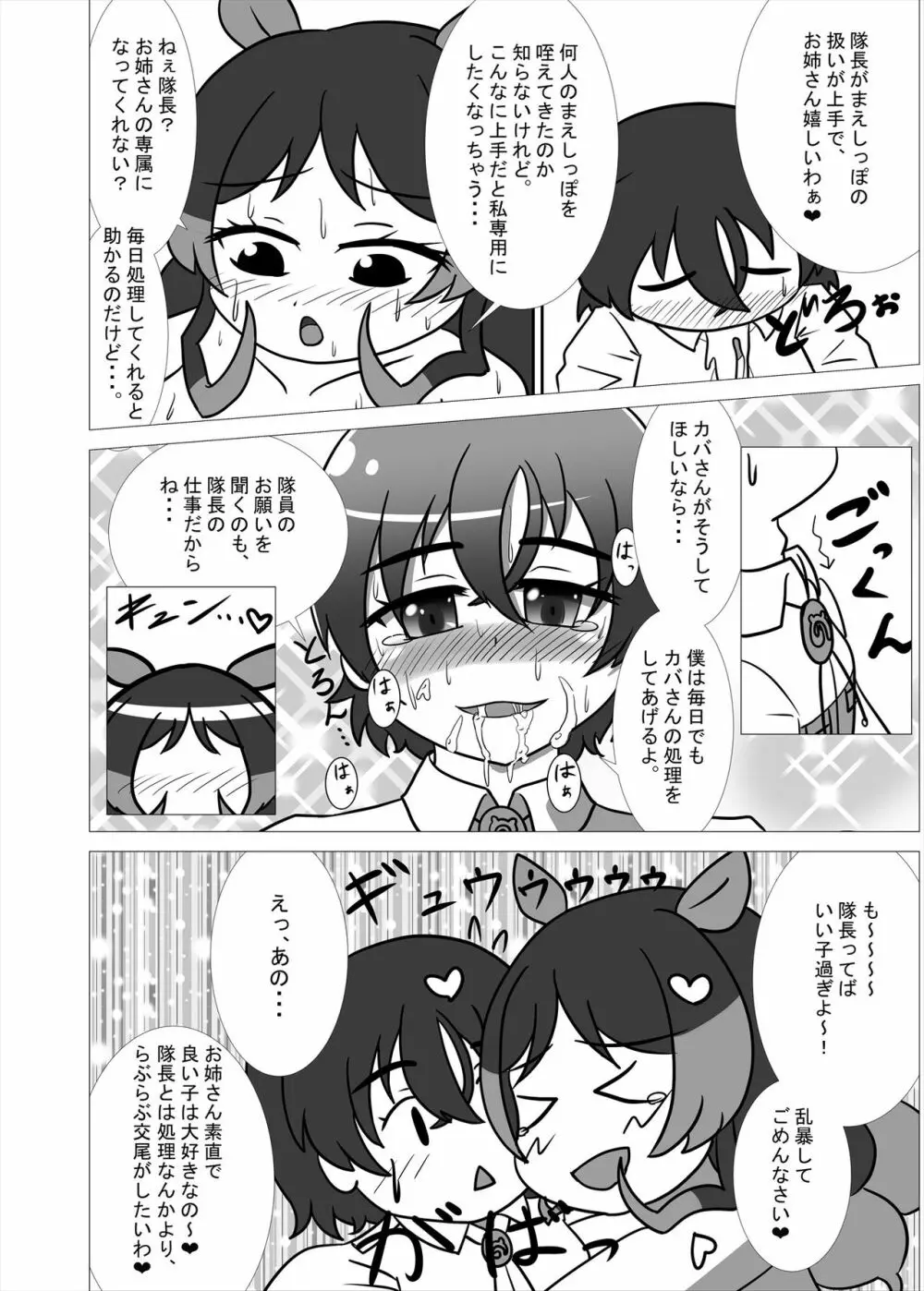 フレンズまえしっぽ合同誌 Page.210