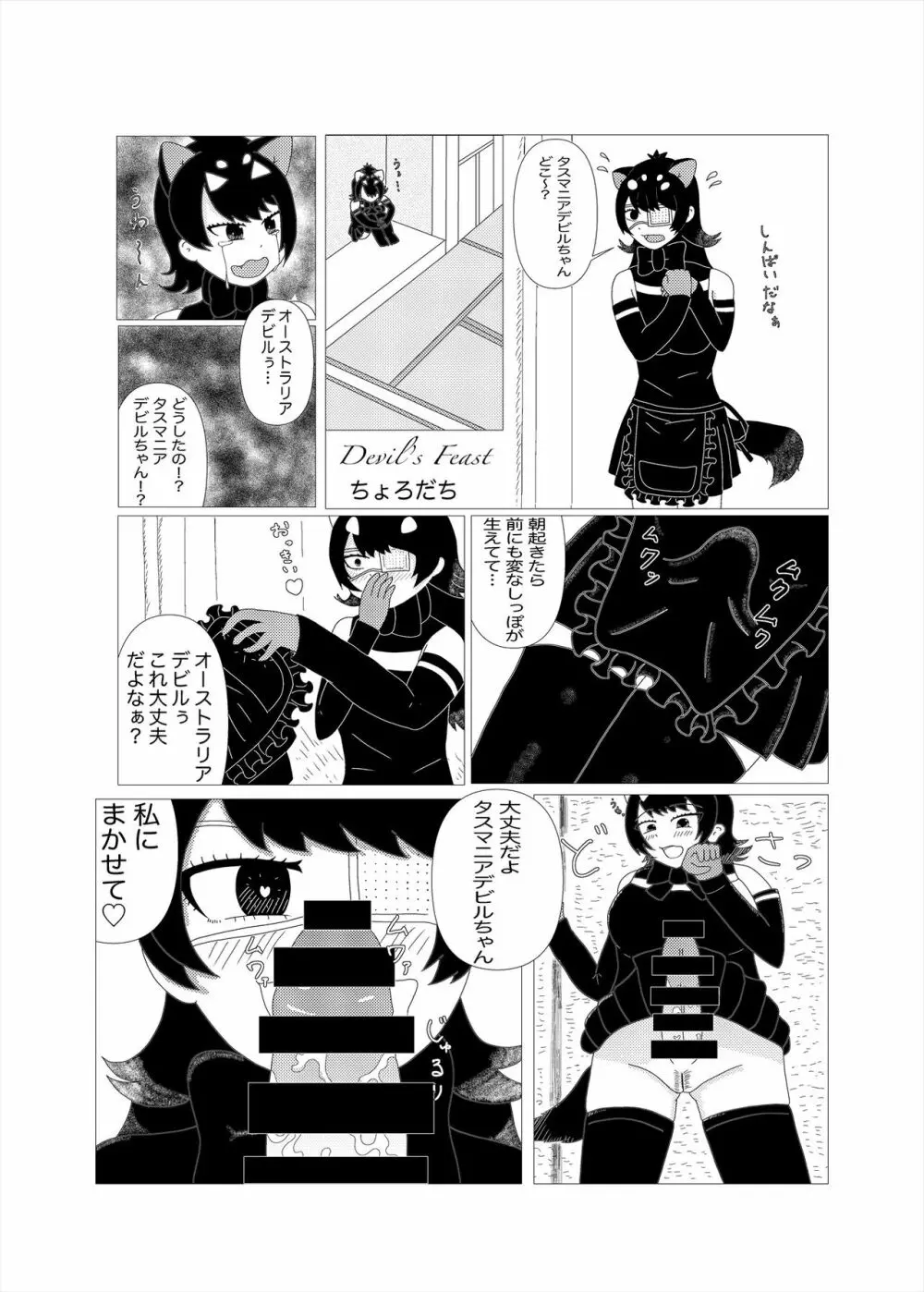 フレンズまえしっぽ合同誌 Page.259