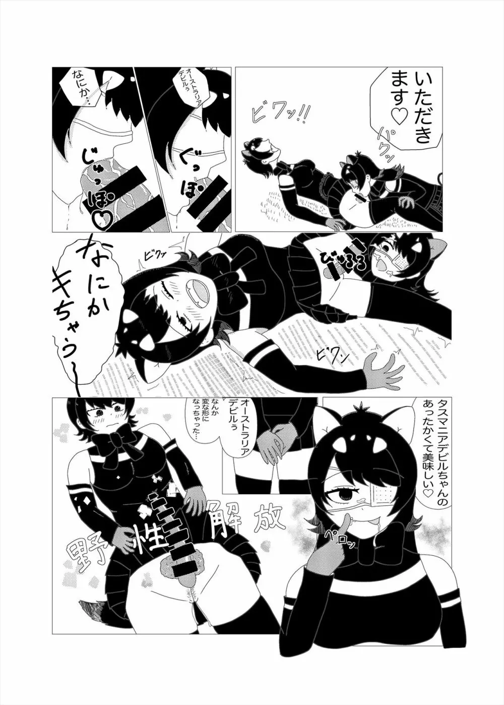 フレンズまえしっぽ合同誌 Page.260