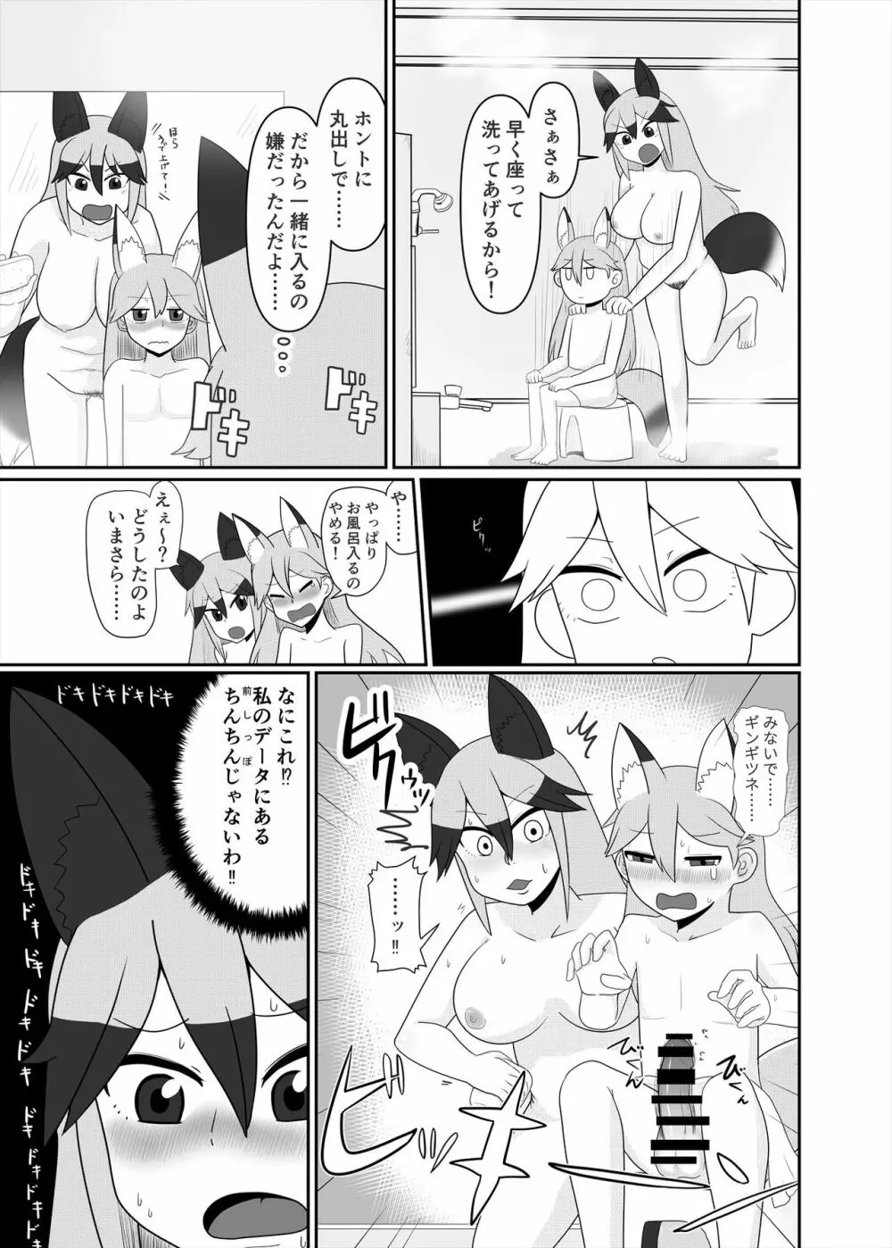 フレンズまえしっぽ合同誌 Page.283