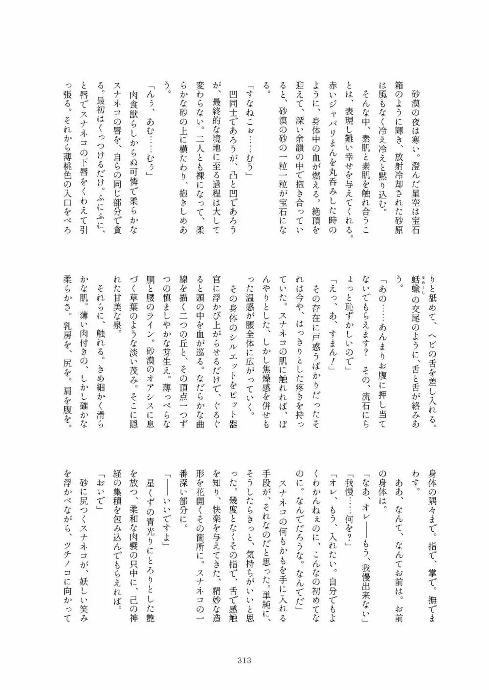 フレンズまえしっぽ合同誌 Page.313