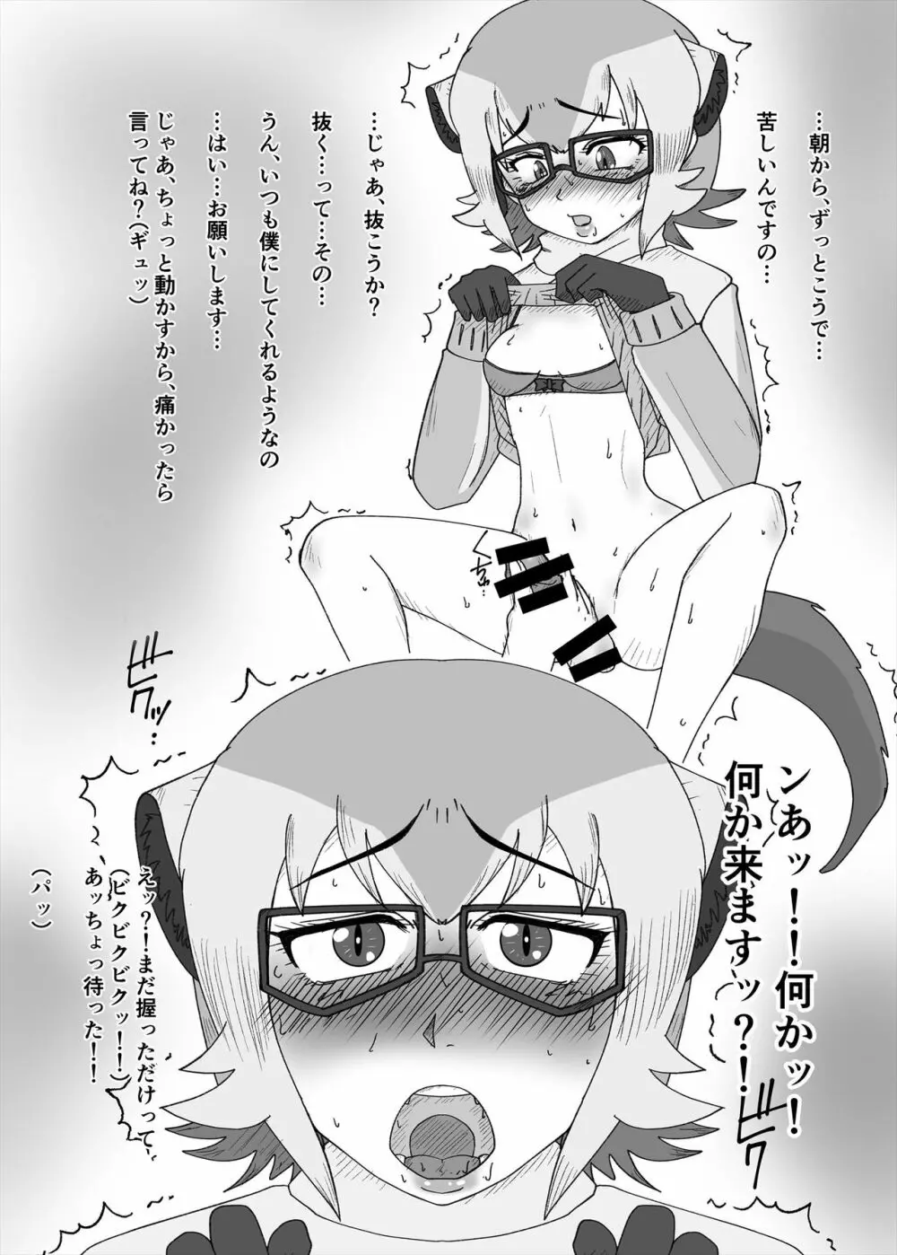 フレンズまえしっぽ合同誌 Page.71