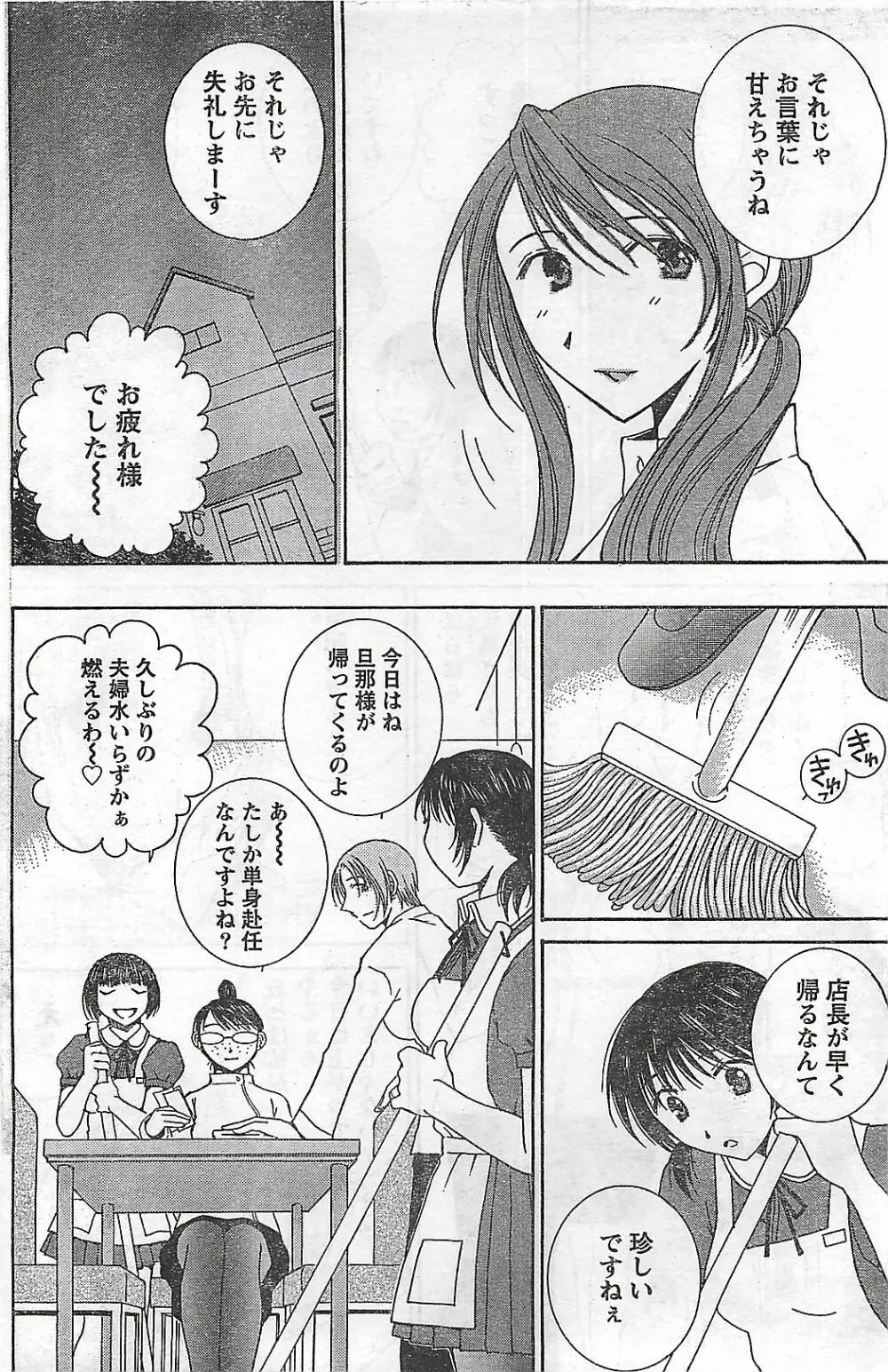 COMIC ドキッ！2007年04月号 Page.150