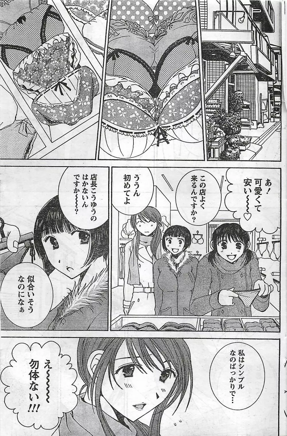 COMIC ドキッ！2007年04月号 Page.157