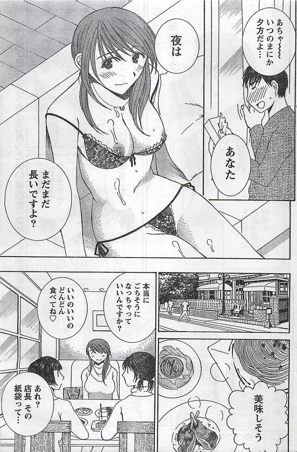 COMIC ドキッ！2007年04月号 Page.169