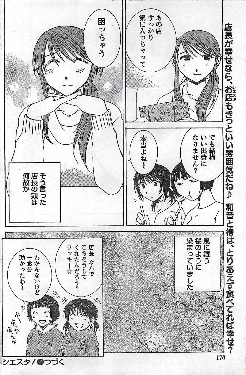 COMIC ドキッ！2007年04月号 Page.170