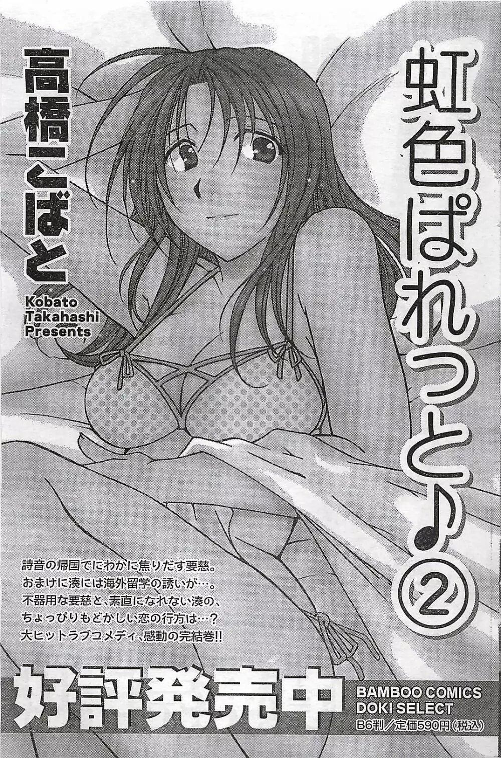 COMIC ドキッ！2007年04月号 Page.171