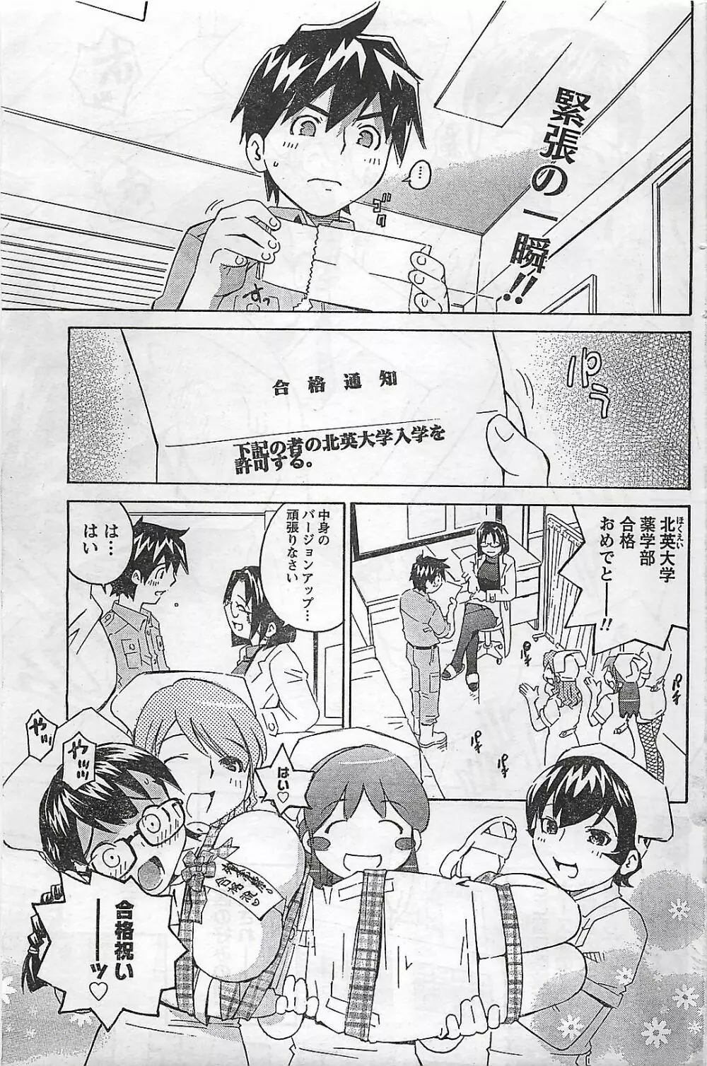 COMIC ドキッ！2007年04月号 Page.173