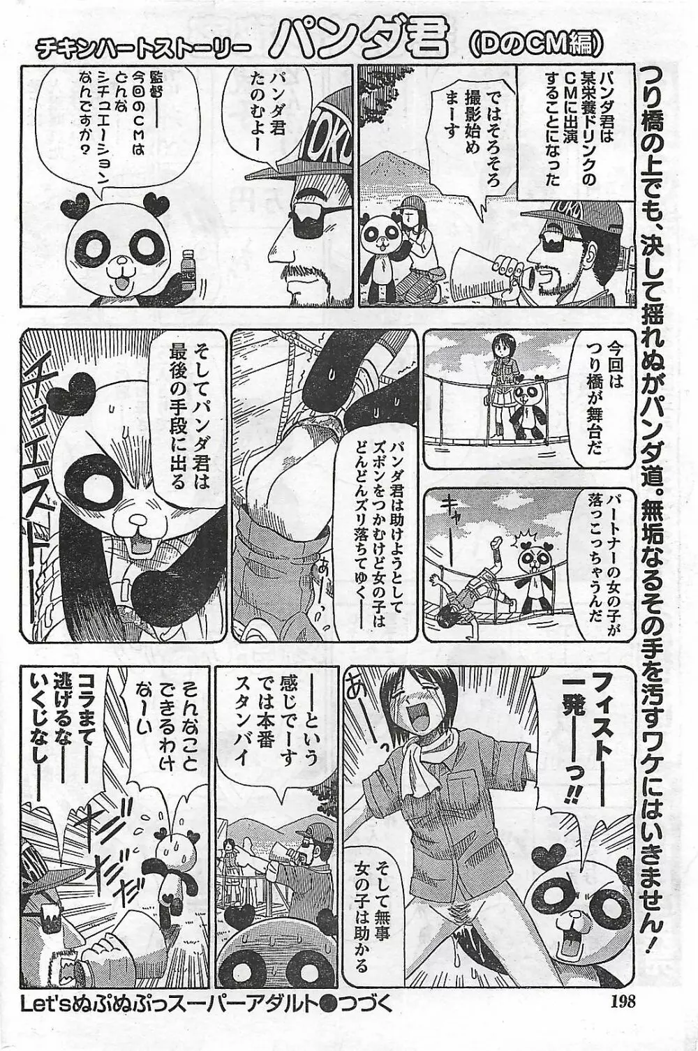 COMIC ドキッ！2007年04月号 Page.198