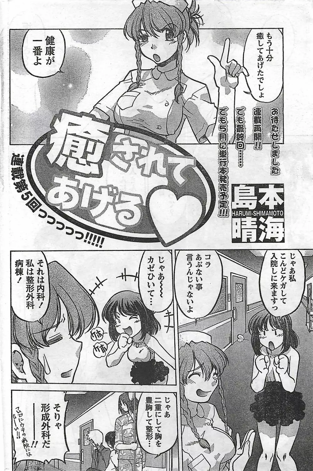 COMIC ドキッ！2007年04月号 Page.202