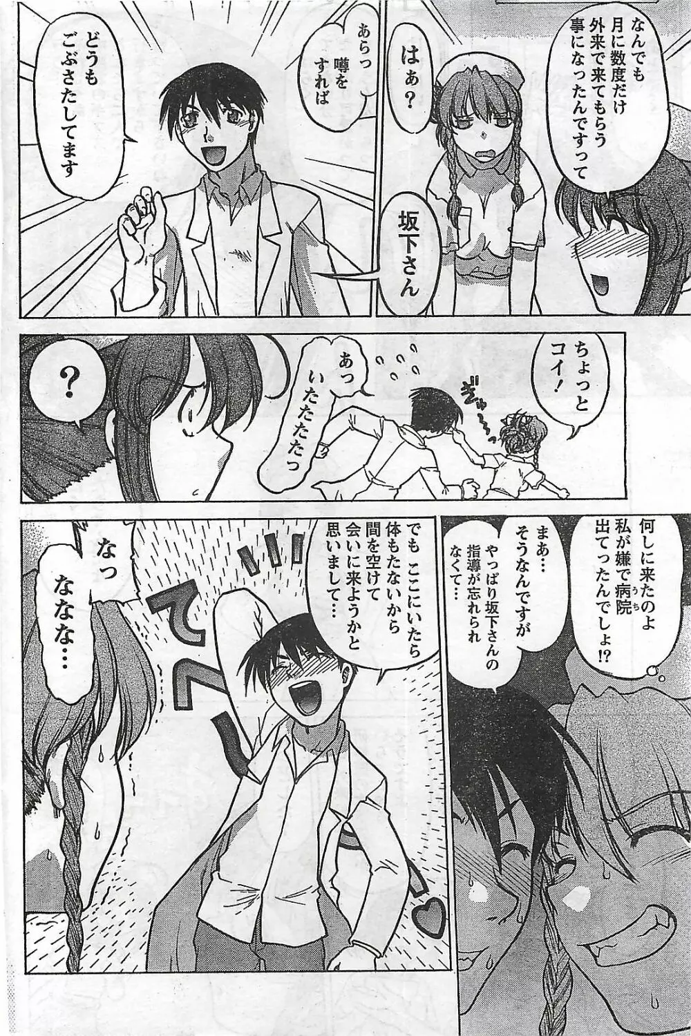 COMIC ドキッ！2007年04月号 Page.204