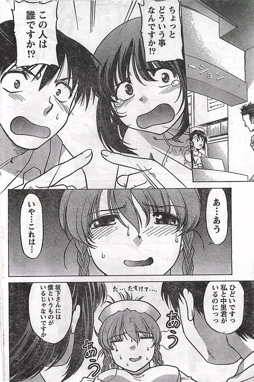 COMIC ドキッ！2007年04月号 Page.206