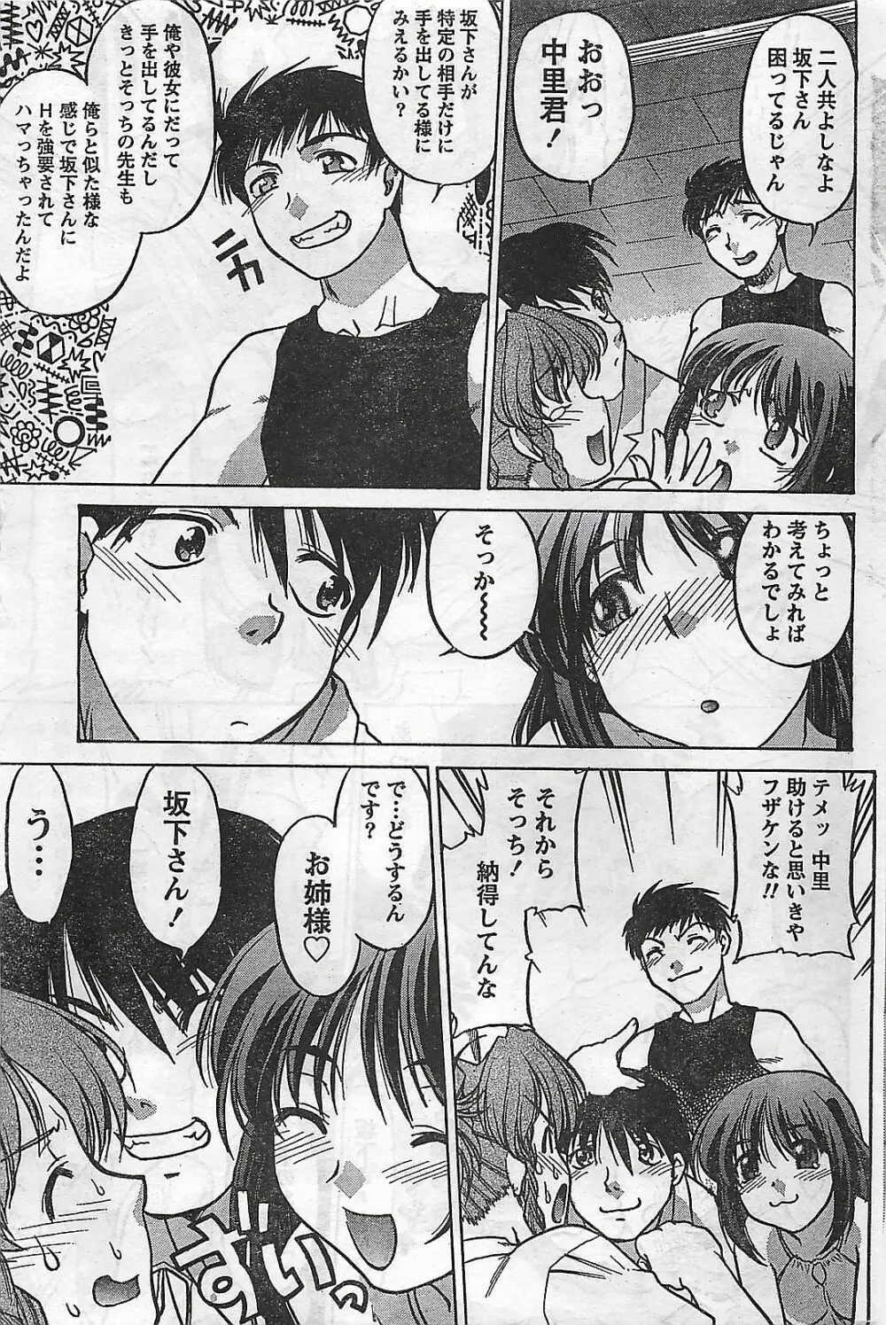 COMIC ドキッ！2007年04月号 Page.207