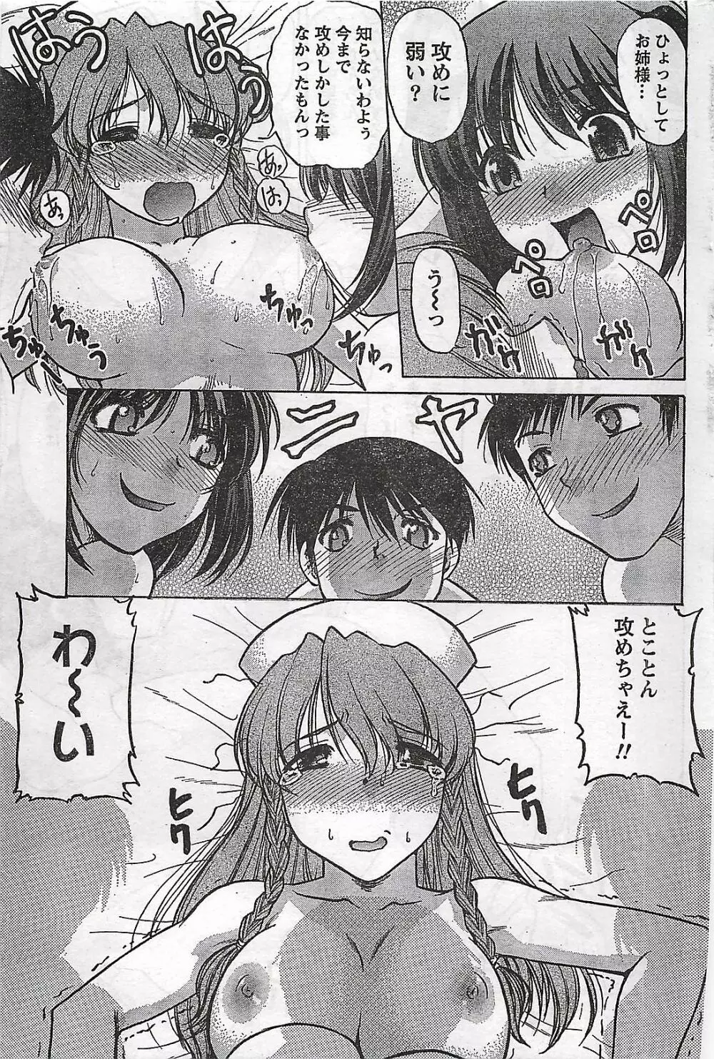 COMIC ドキッ！2007年04月号 Page.211