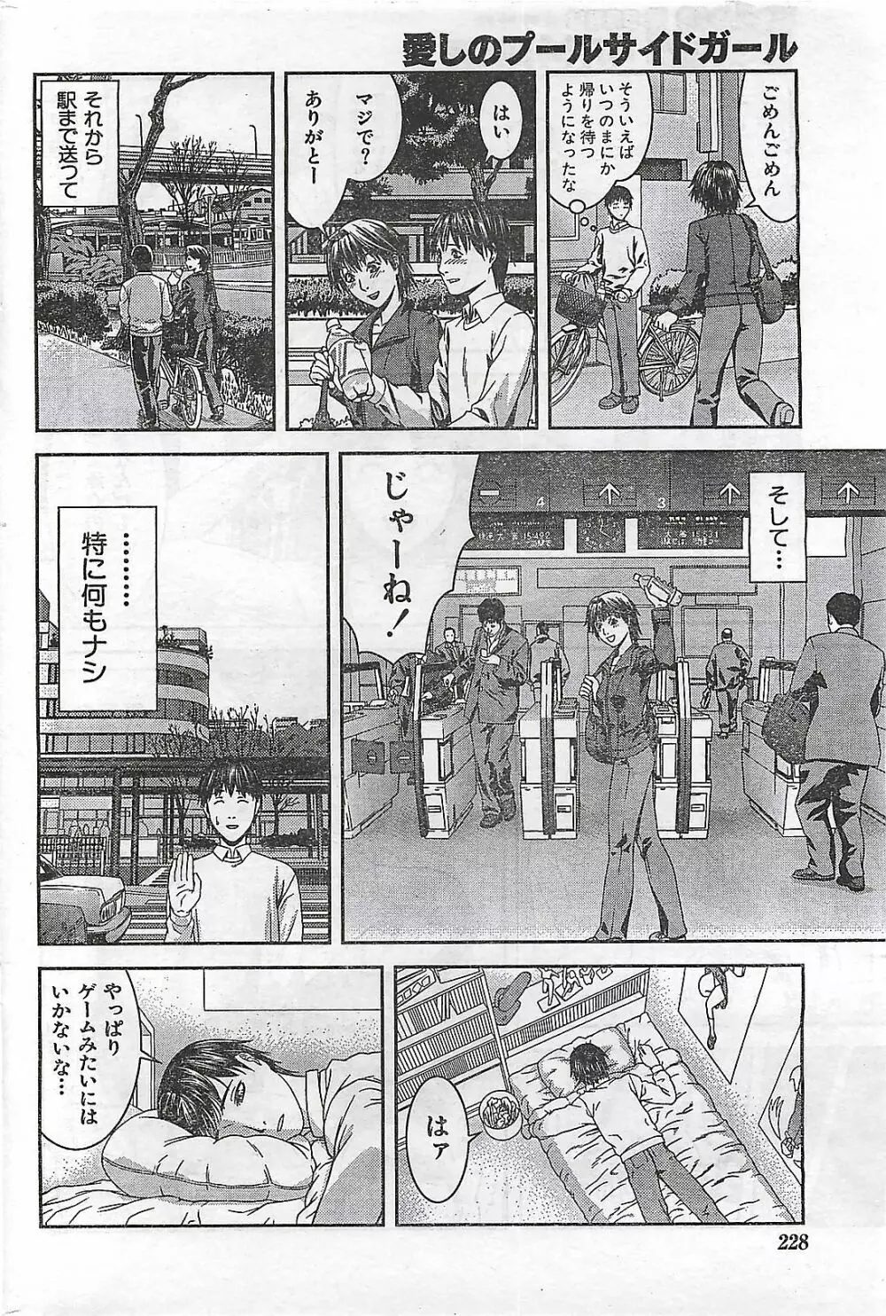 COMIC ドキッ！2007年04月号 Page.228