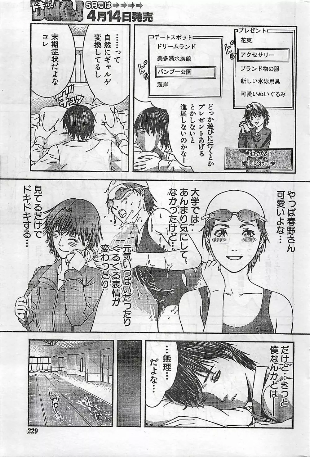 COMIC ドキッ！2007年04月号 Page.229