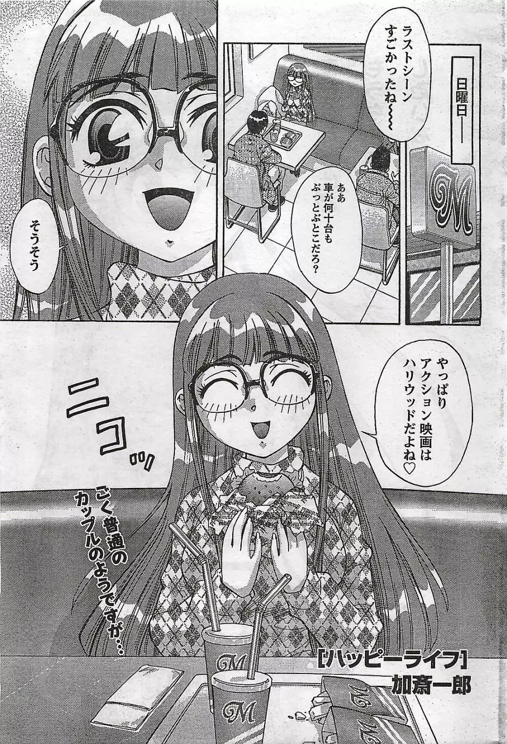 COMIC ドキッ！2007年04月号 Page.245