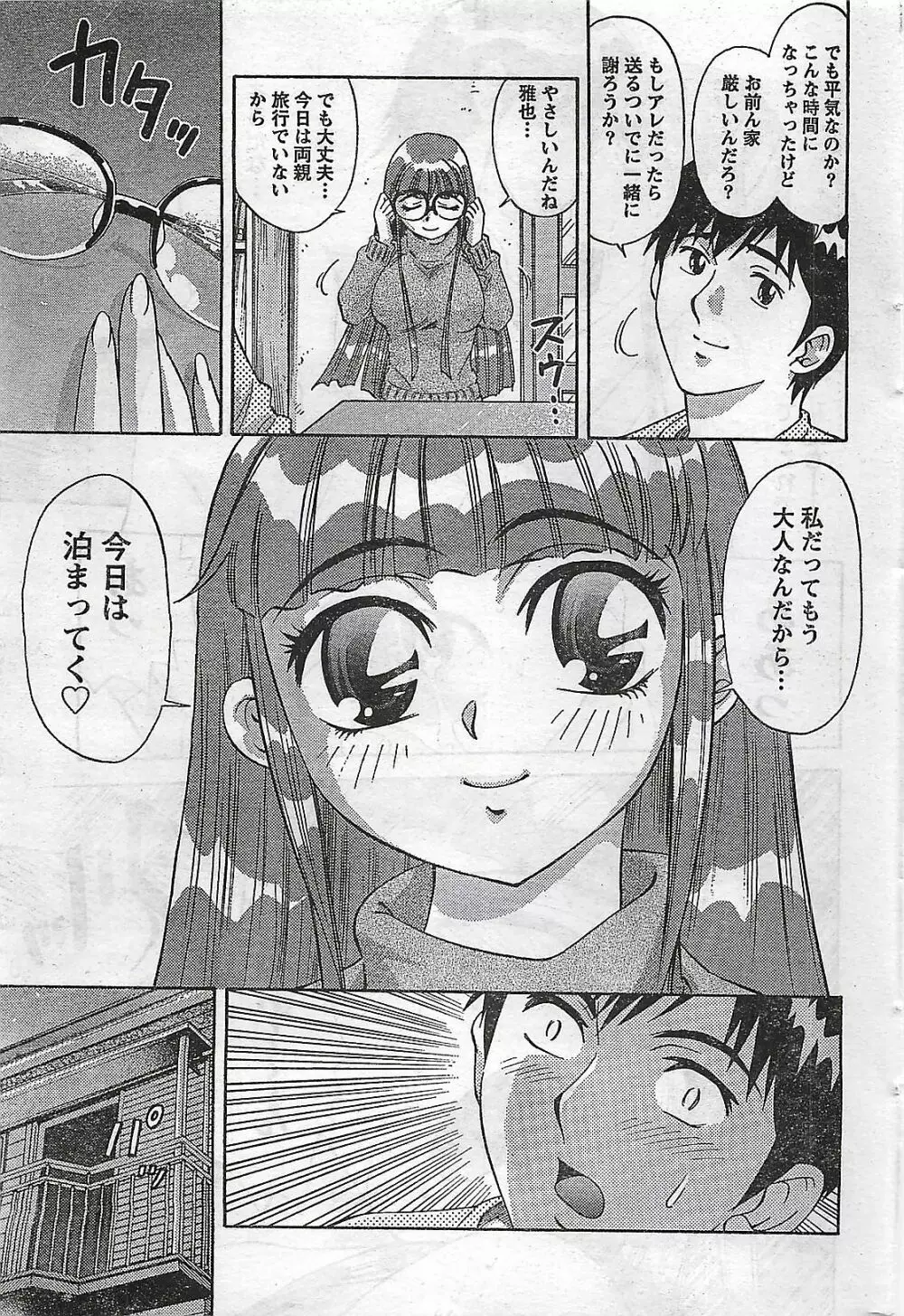 COMIC ドキッ！2007年04月号 Page.251