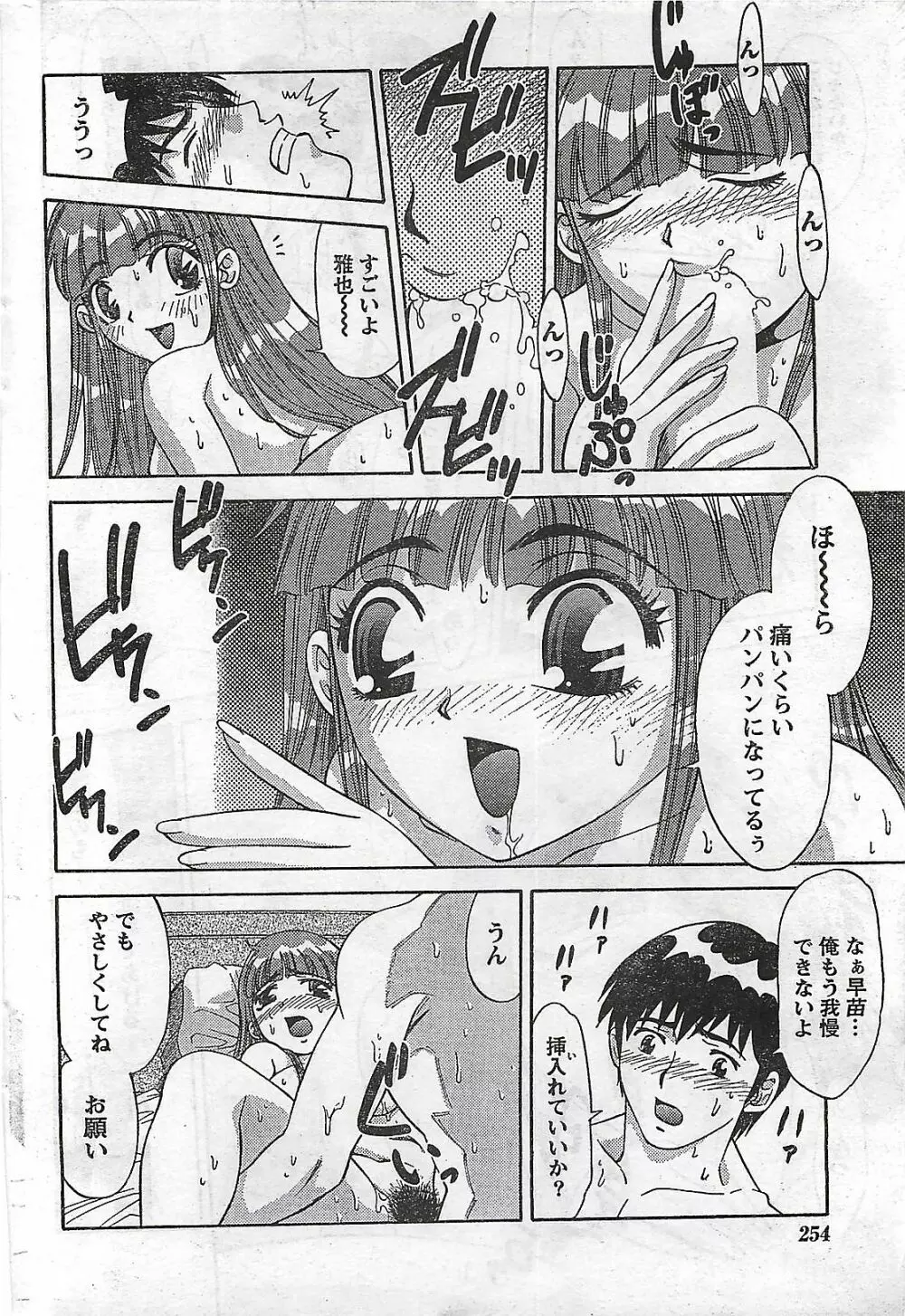 COMIC ドキッ！2007年04月号 Page.254