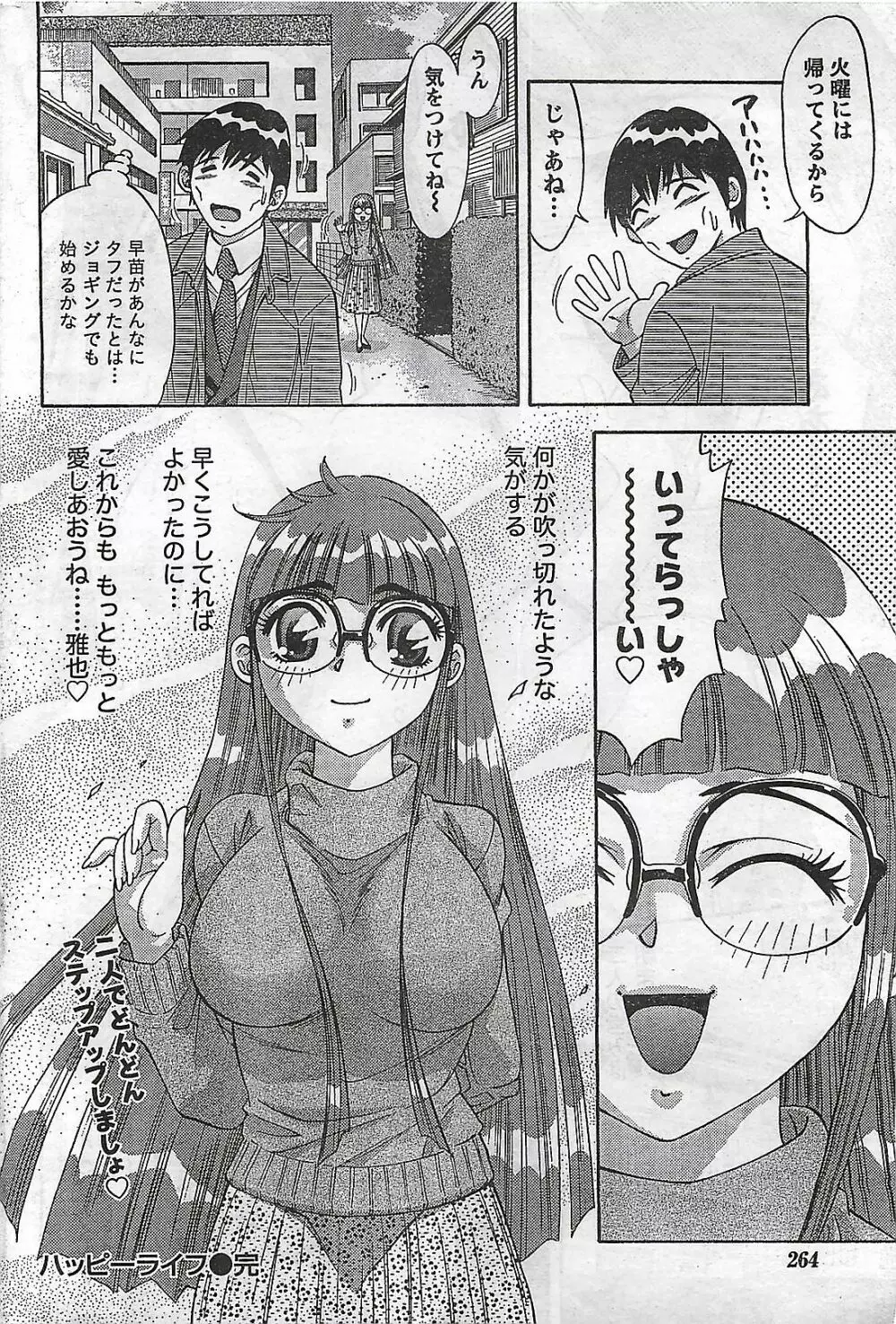 COMIC ドキッ！2007年04月号 Page.264