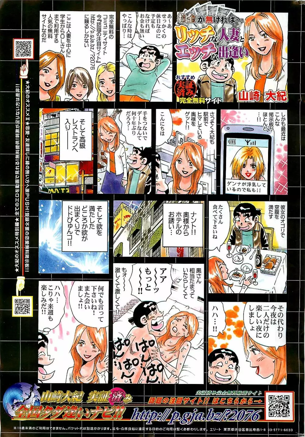 COMIC ドキッ！2007年04月号 Page.277