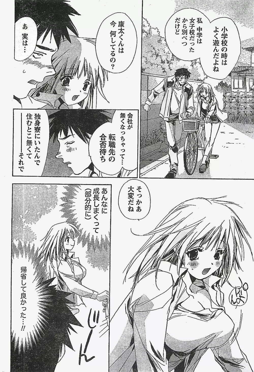 COMIC ドキッ！2007年04月号 Page.34