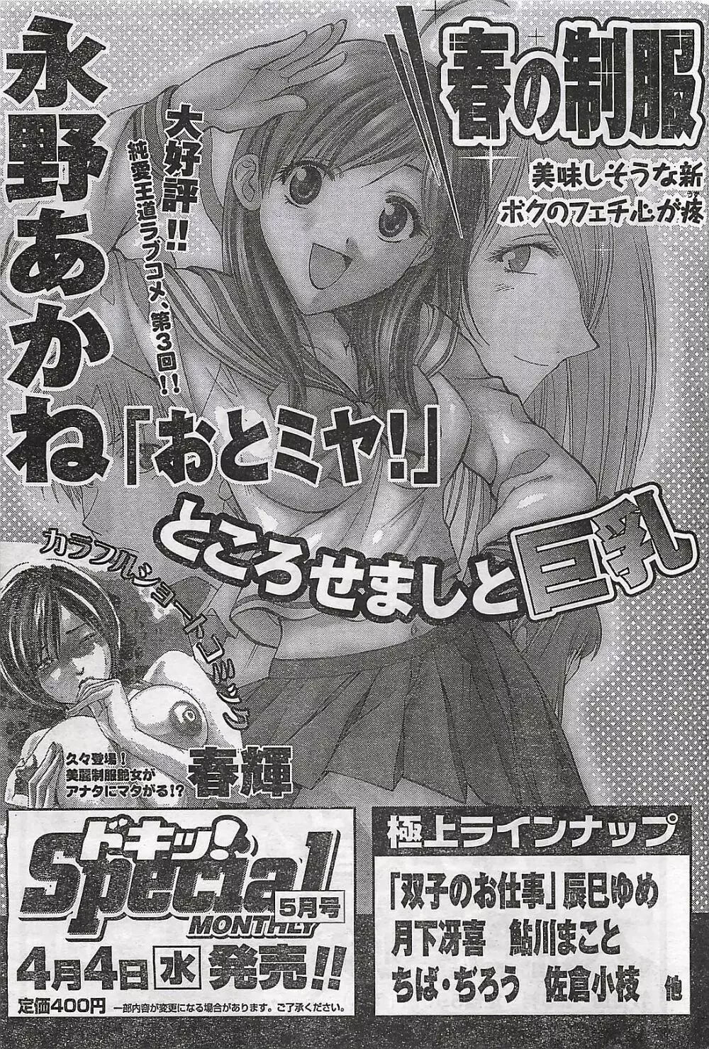 COMIC ドキッ！2007年04月号 Page.55