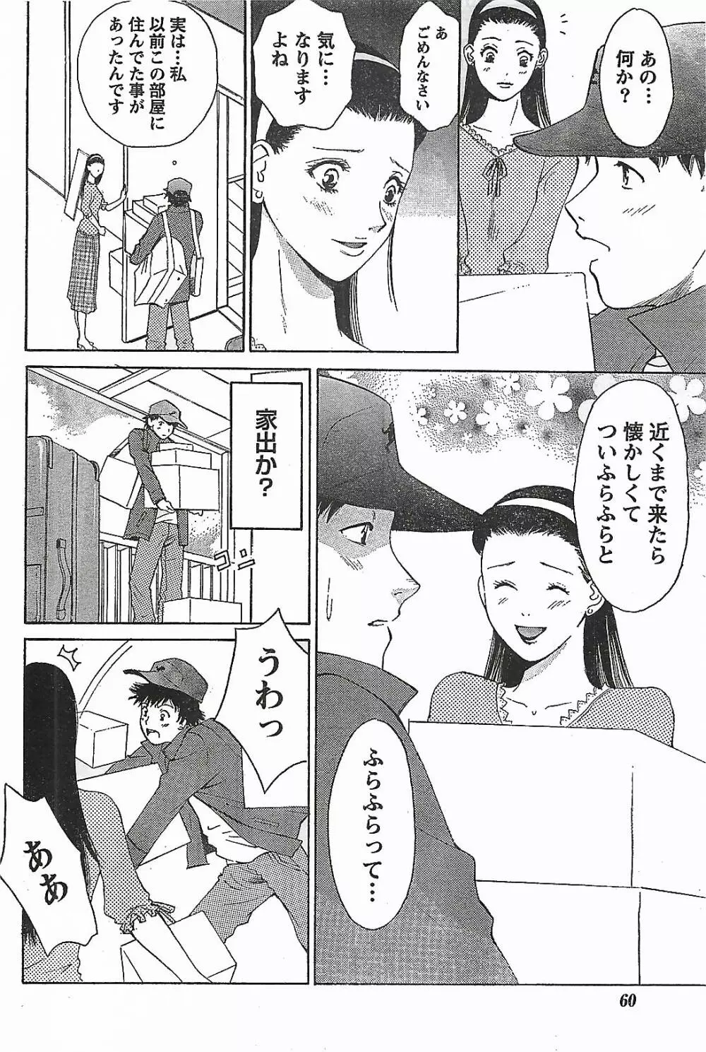 COMIC ドキッ！2007年04月号 Page.60