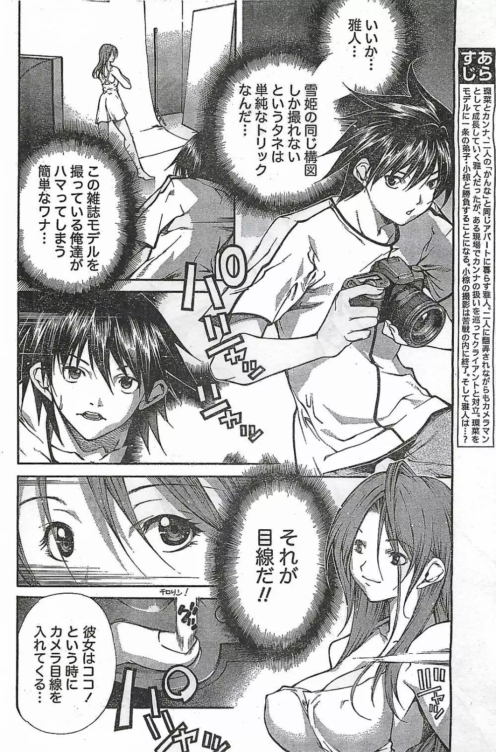 COMIC ドキッ！2007年04月号 Page.90