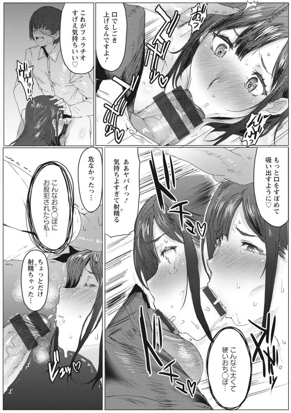 母娘喰い Page.16