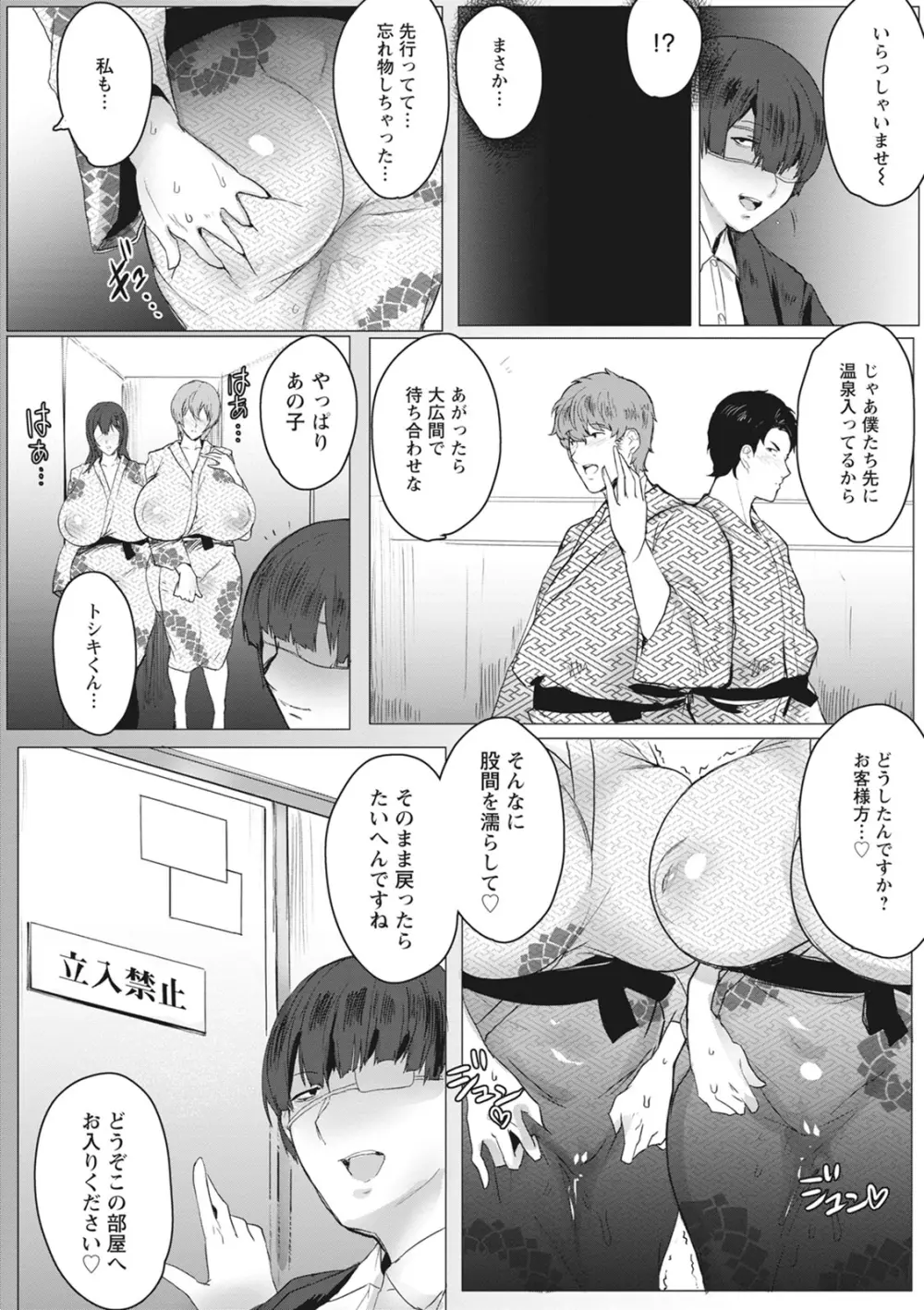 母娘喰い Page.50