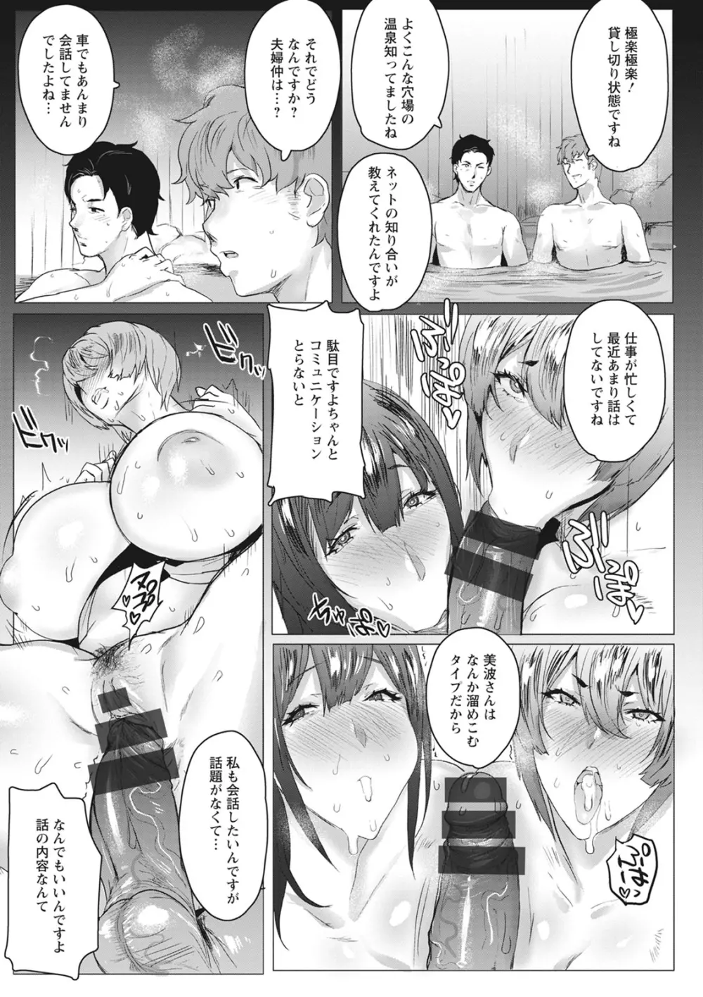 母娘喰い Page.55