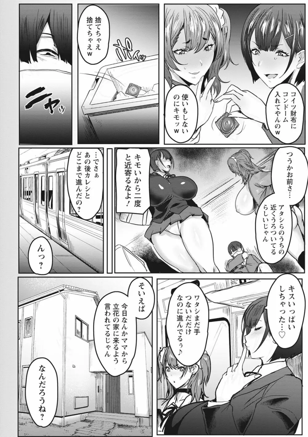 母娘喰い Page.68