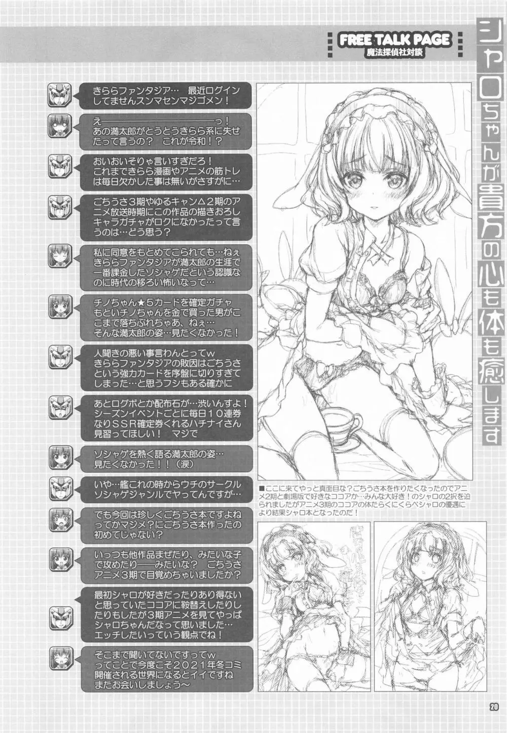 シャロちゃんが貴方の心も体も癒します Page.19