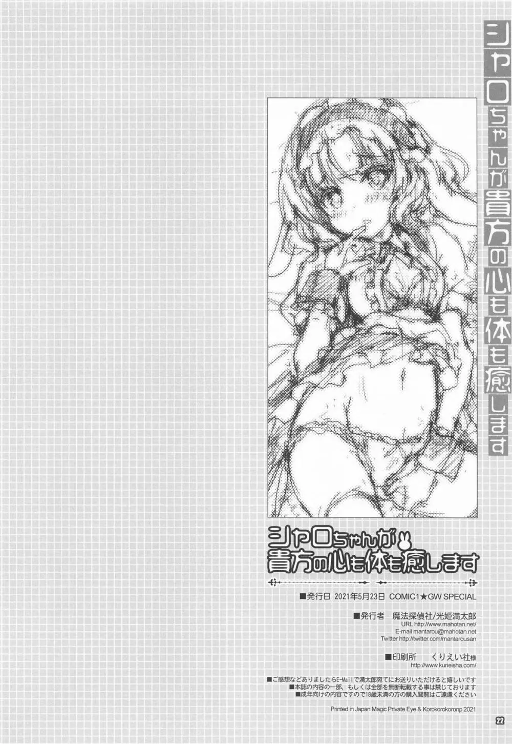 シャロちゃんが貴方の心も体も癒します Page.21