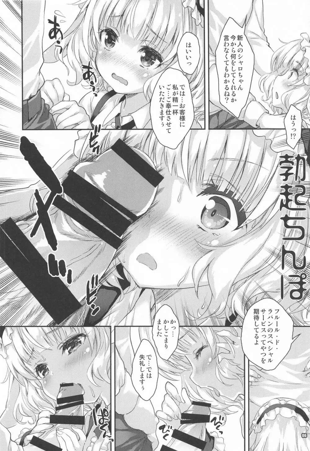 シャロちゃんが貴方の心も体も癒します Page.5