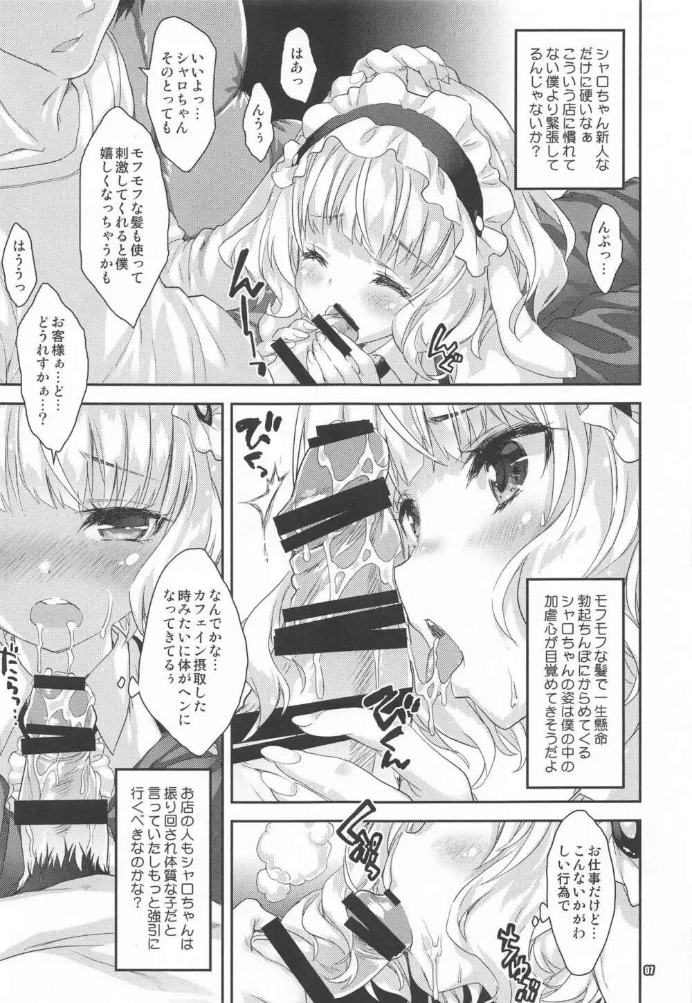 シャロちゃんが貴方の心も体も癒します Page.6