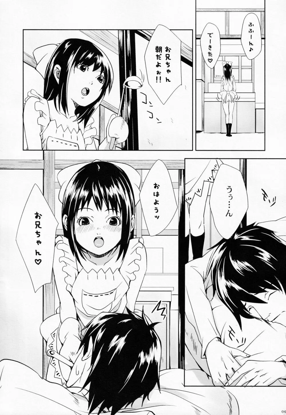 ちょこっと H Sister Page.5