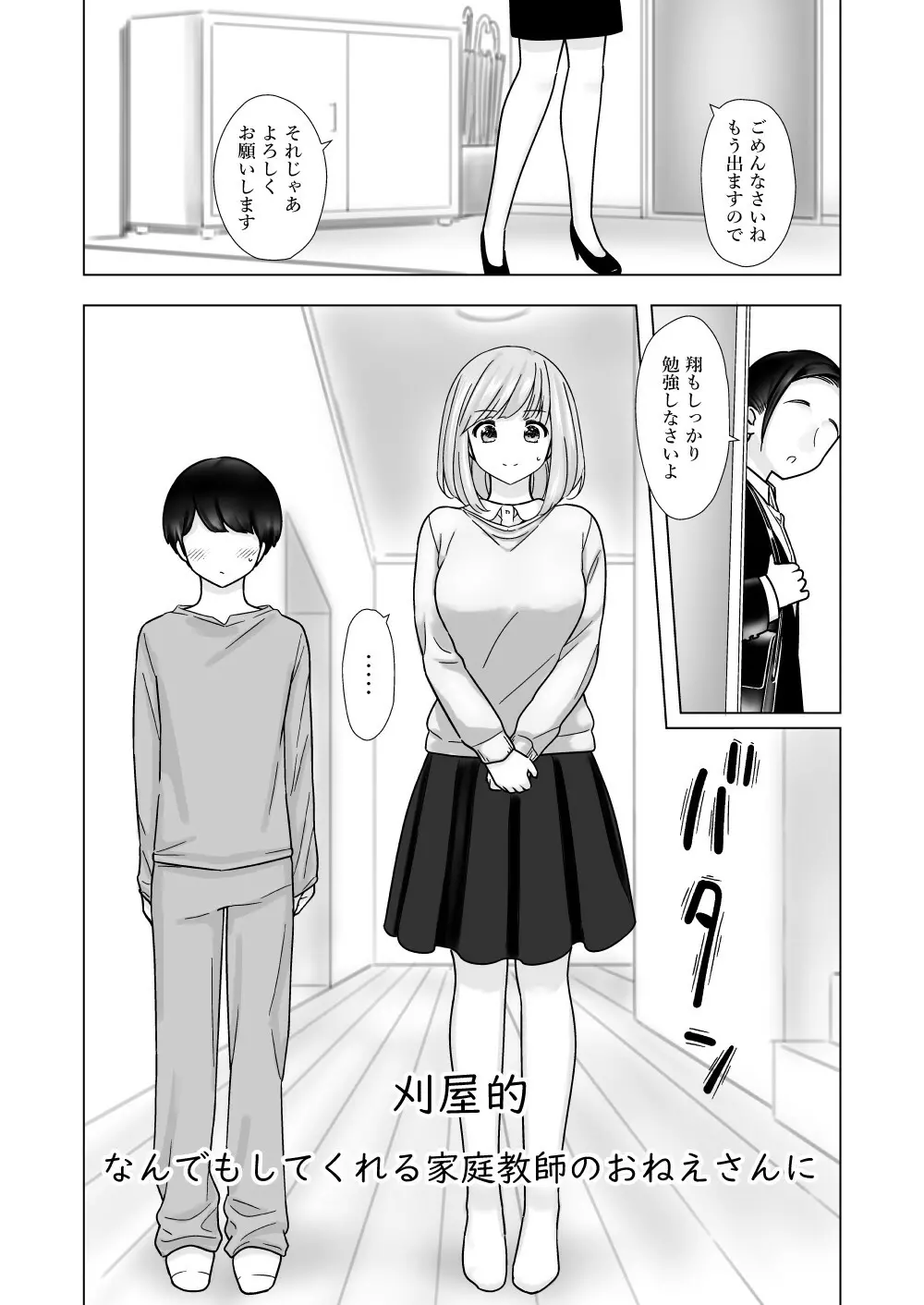 刈屋的 なんでもしてくれる家庭教師のおねえさんに Page.19