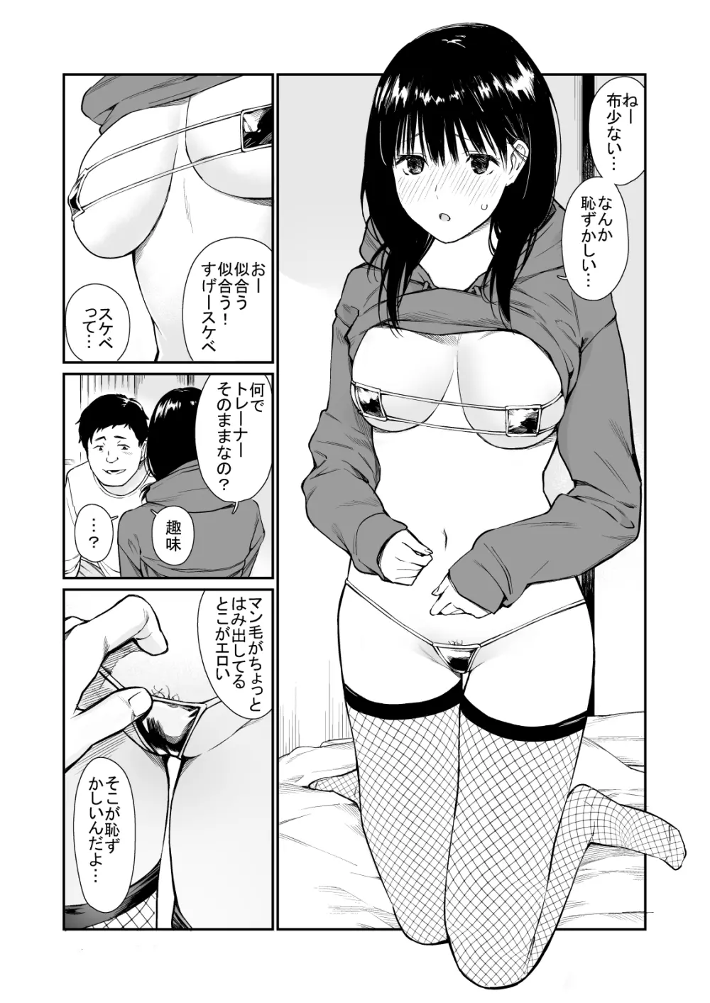 姪と暇つぶし Page.10