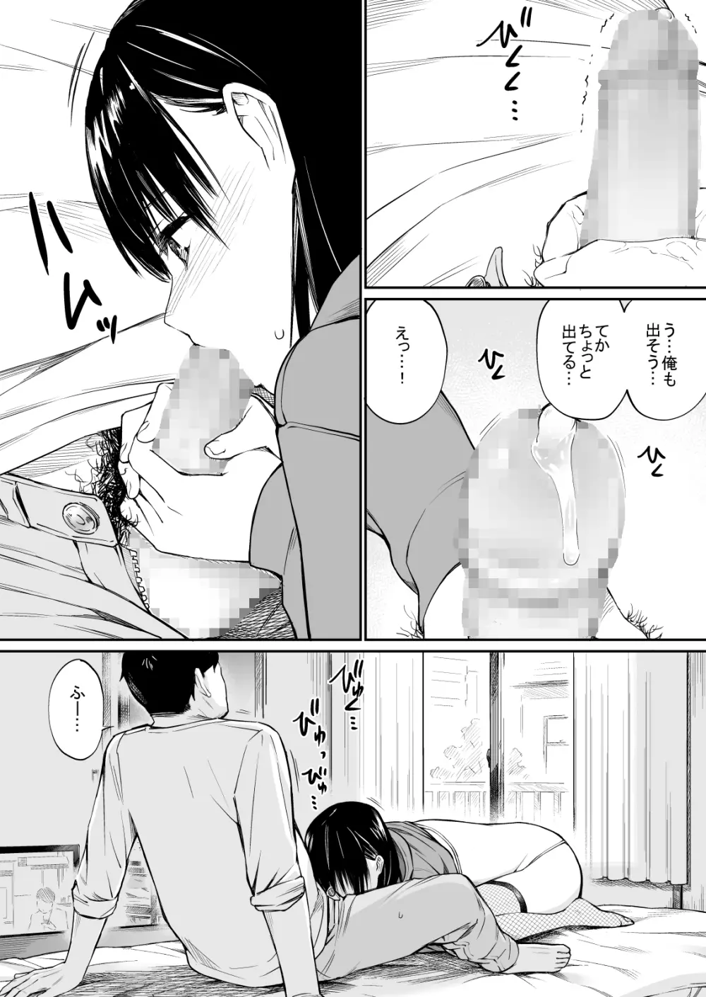 姪と暇つぶし Page.16