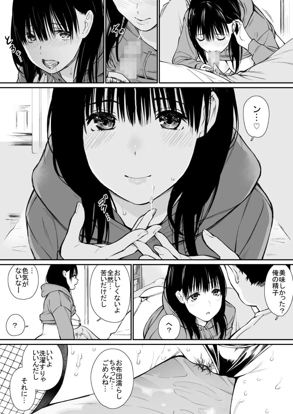 姪と暇つぶし Page.17